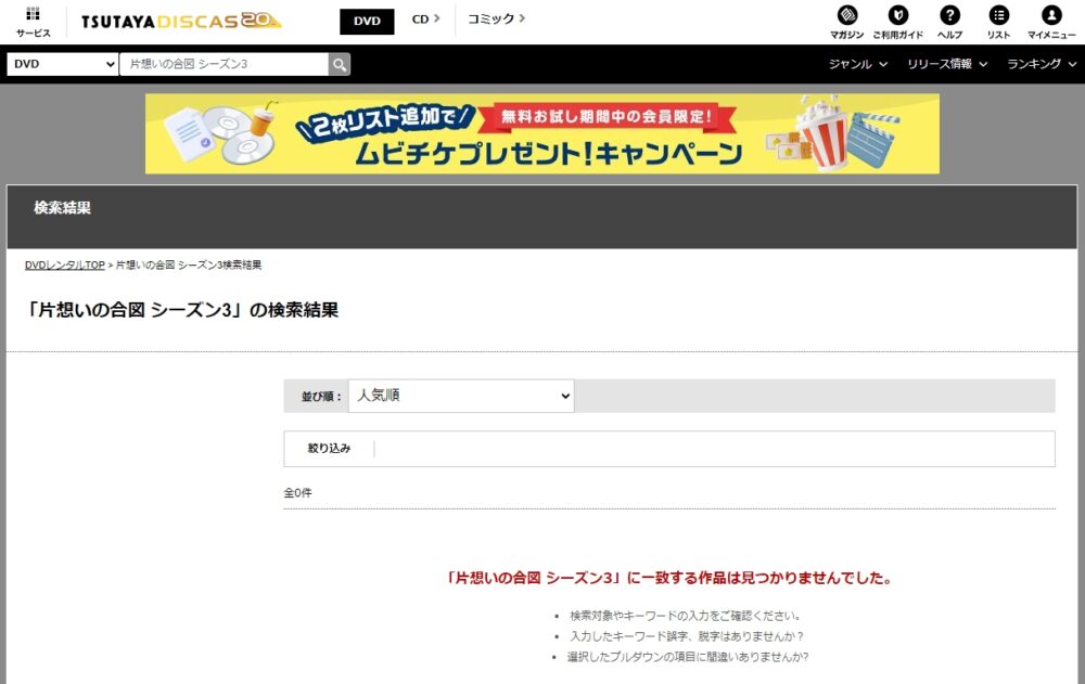 片想いの合図 シーズン3　DVDレンタル